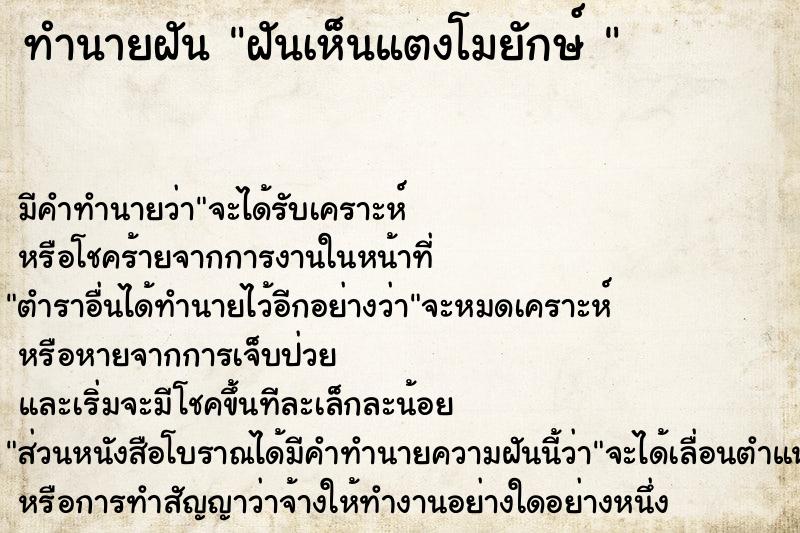ทำนายฝันทำนายฝันฝันเห็นแตงโมยักษ์
